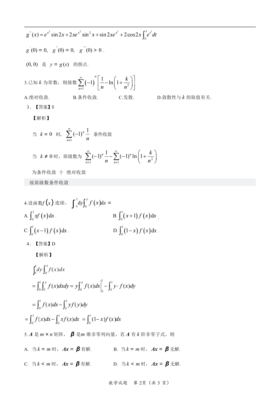 2025年考研数学三真题及解析.pdf_第2页