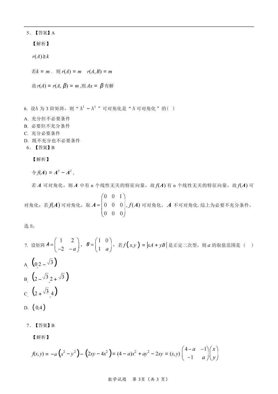 2025年考研数学三真题及解析.pdf_第3页