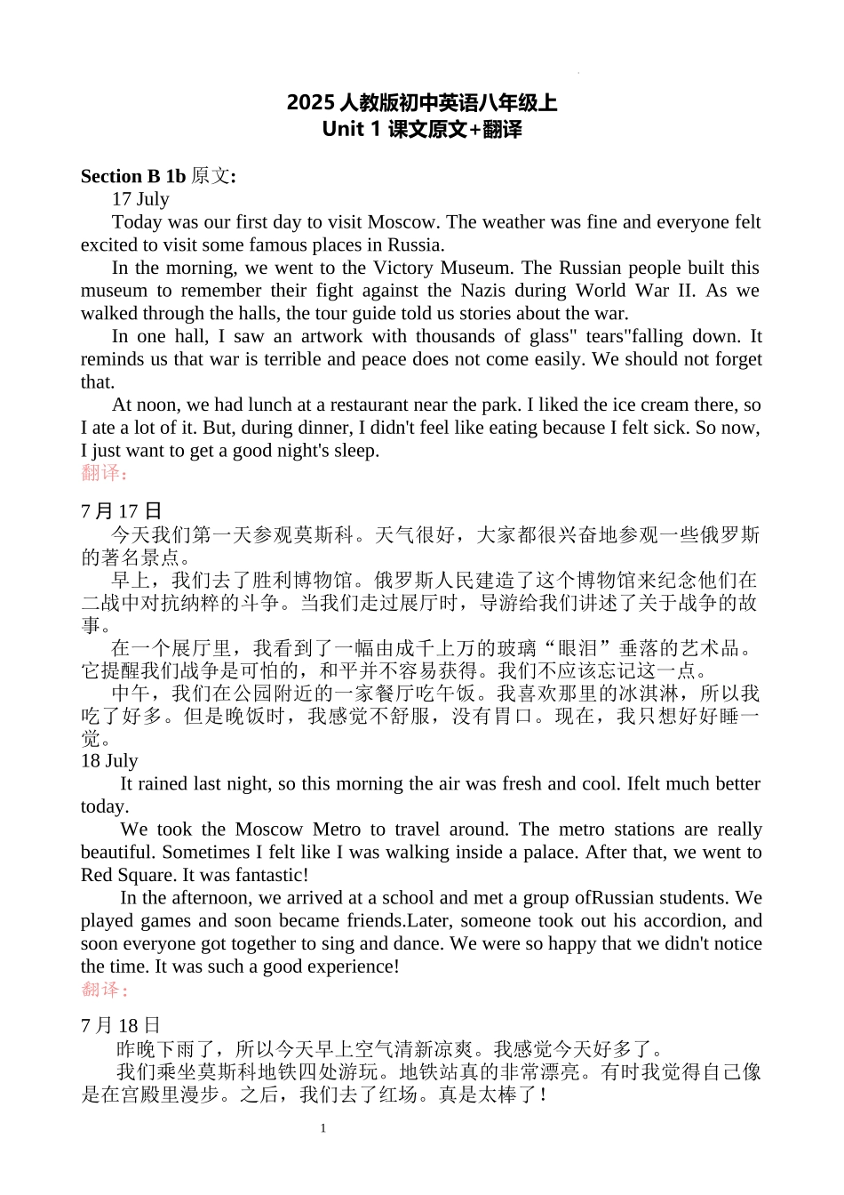 2025人教版新教材八年级上册英语课文原文及翻译.docx_第1页