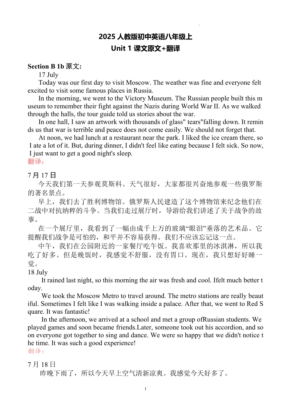 2025人教版新教材八年级上册英语课文原文及翻译.pdf_第1页