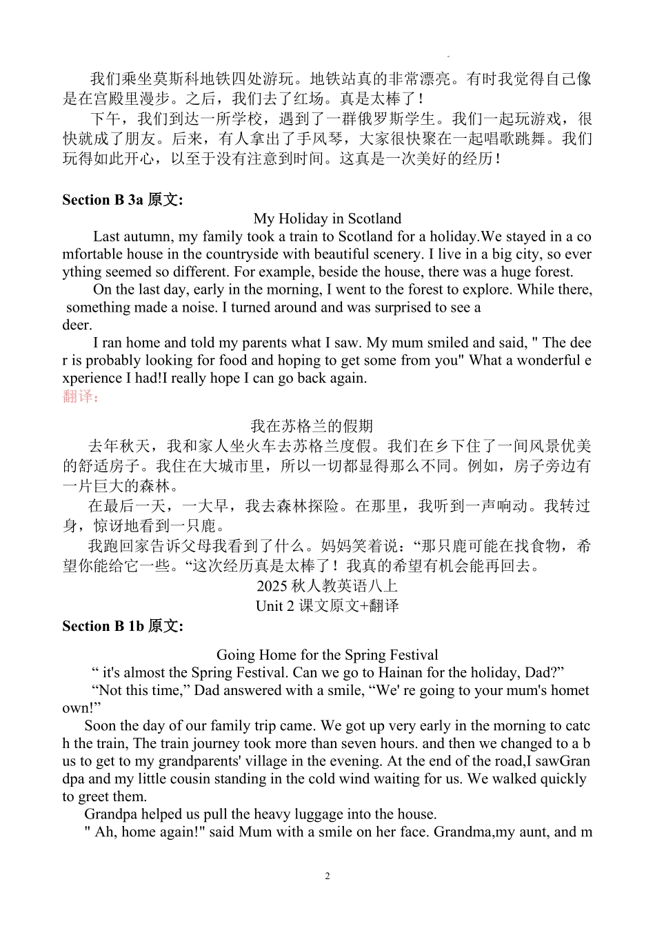 2025人教版新教材八年级上册英语课文原文及翻译.pdf_第2页