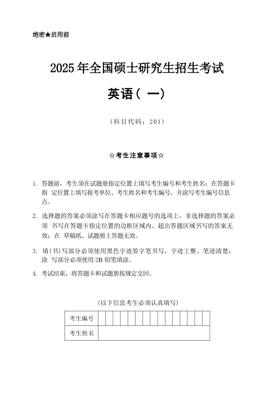 2025考研英语（一）真题及解析.docx_第1页