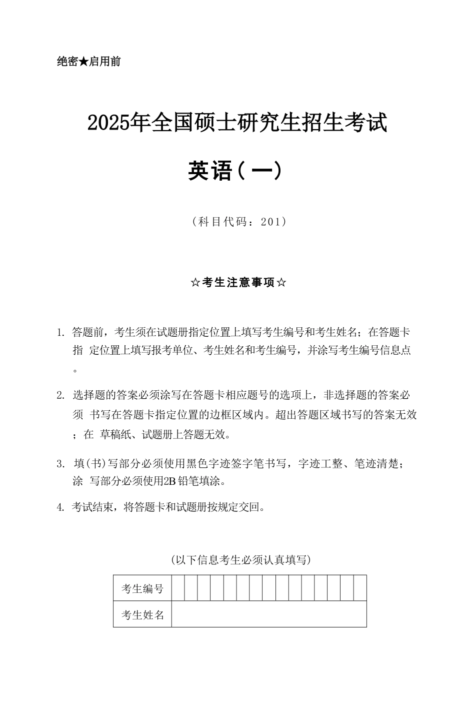 2025考研英语（一）真题及解析.pdf_第1页