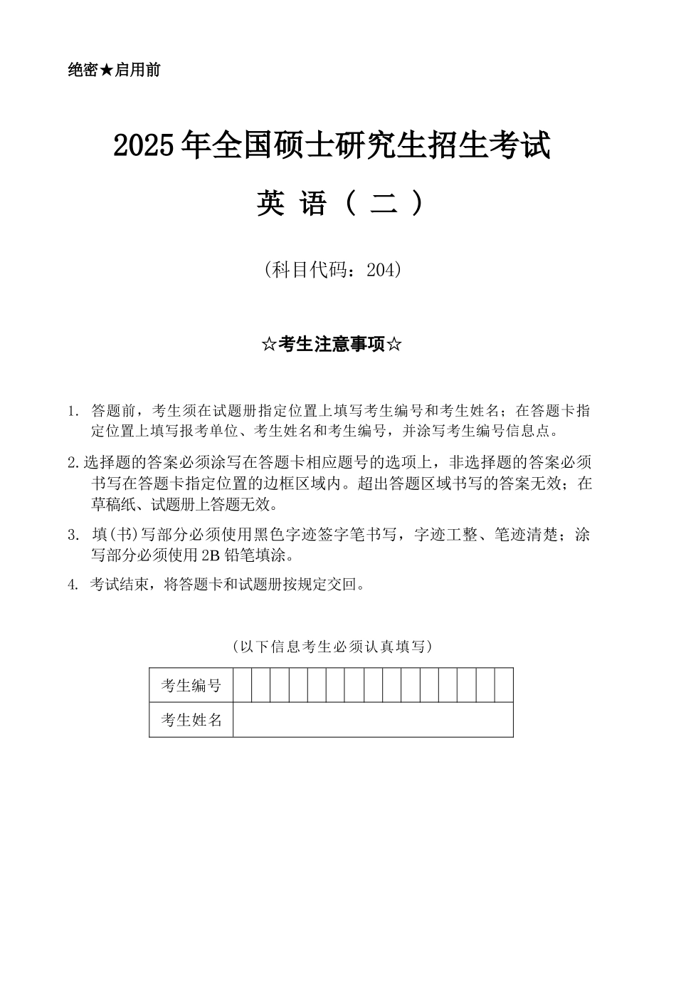 2025年考研英语(二)真题及答案.docx_第1页