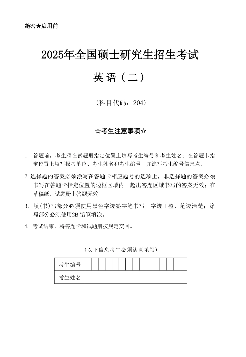 2025年考研英语(二)真题及答案.pdf_第1页