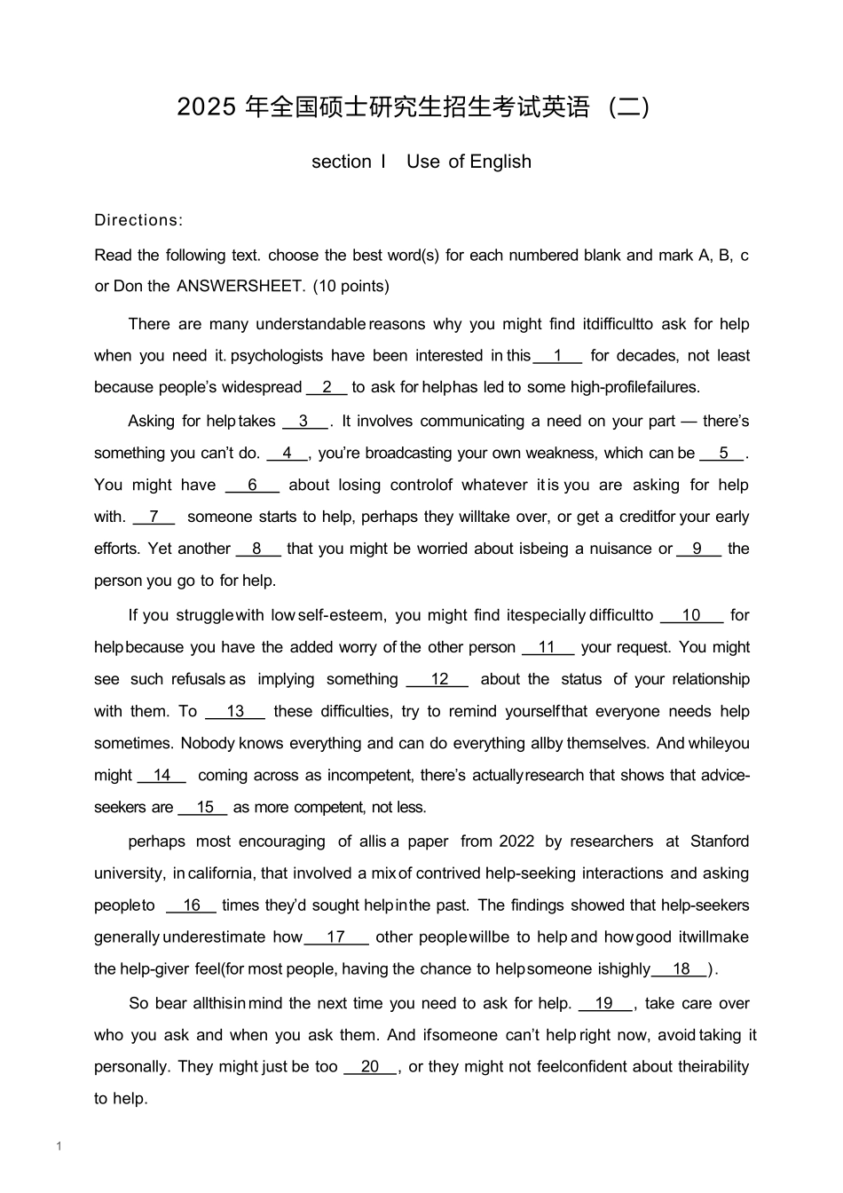 2025年考研英语二真题（含答题卡）.pdf_第1页