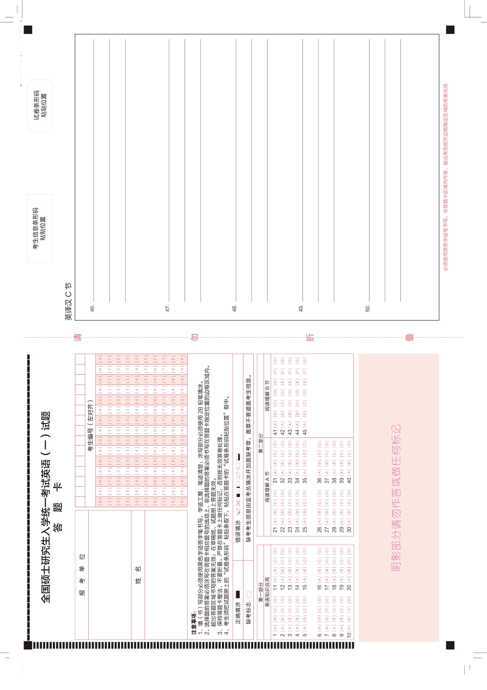 英语一答题卡--新 .pdf_第1页