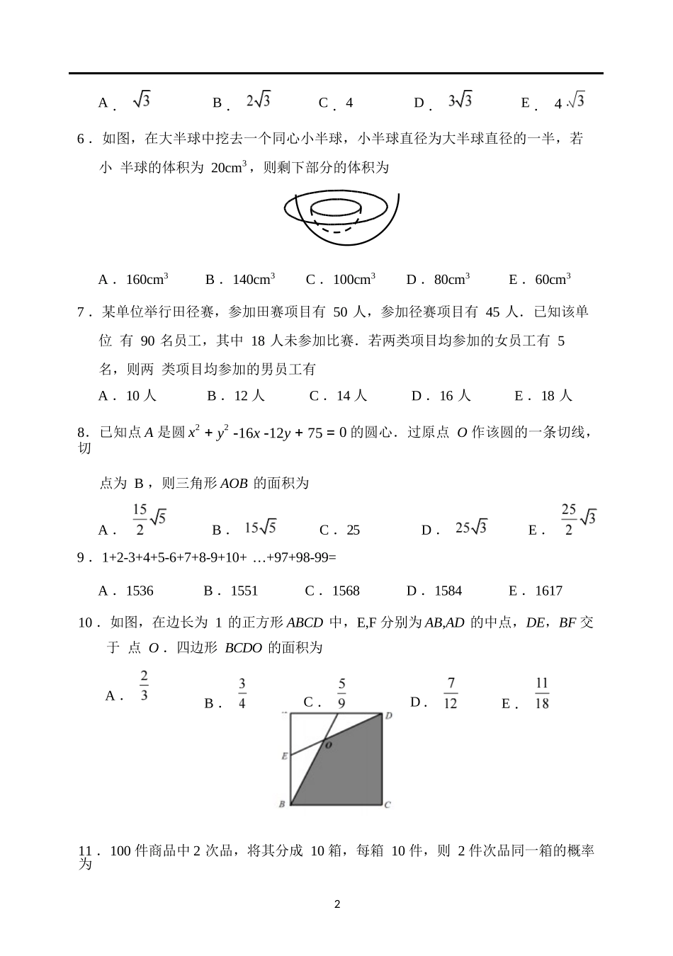 2025考研管综真题.docx_第2页