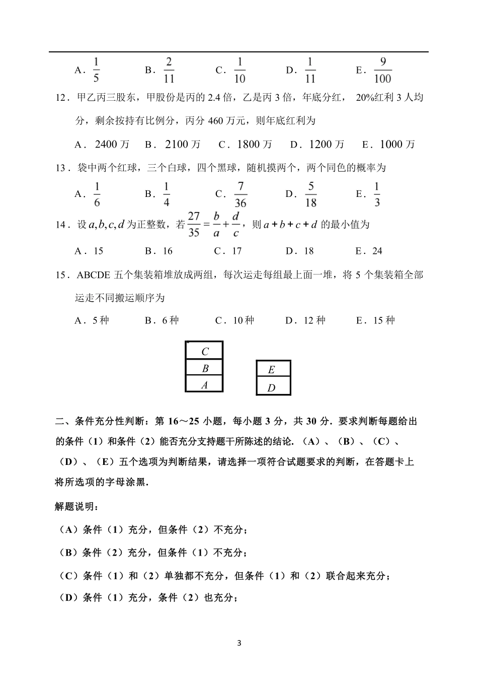 2025考研管综真题.pdf_第3页