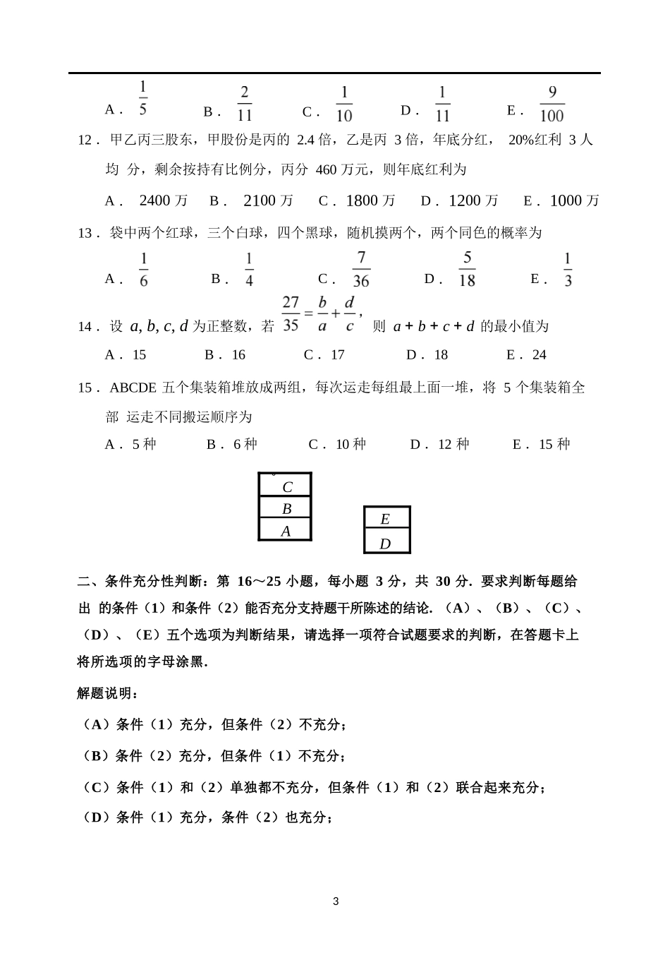 2025考研管综真题及答案.docx_第3页