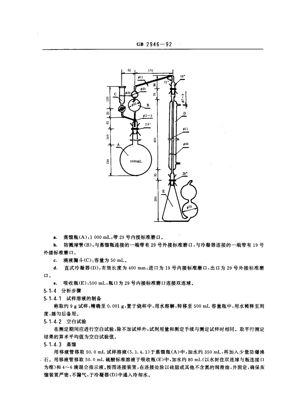 GBT 2946-1992 氯化铵.pdf_第3页