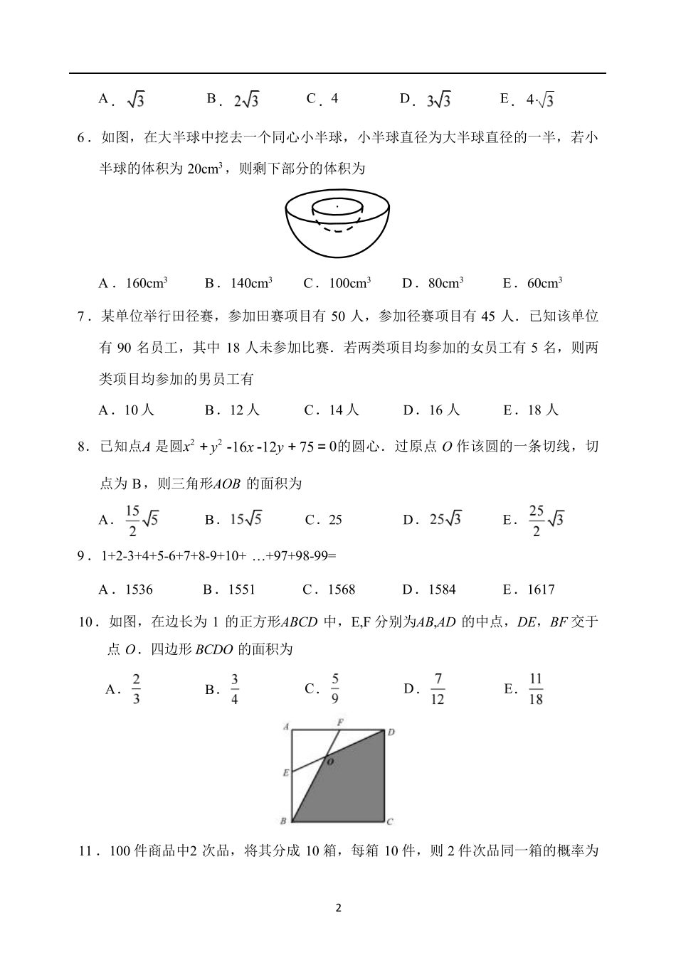 2025考研管综真题及答案.pdf_第2页