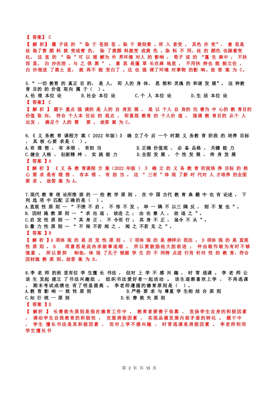 2025考研教育学333真题及参考答案.docx_第2页