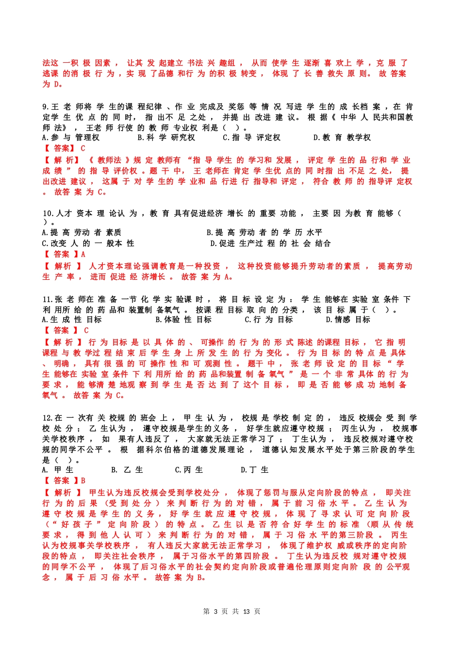 2025考研教育学333真题及参考答案.docx_第3页