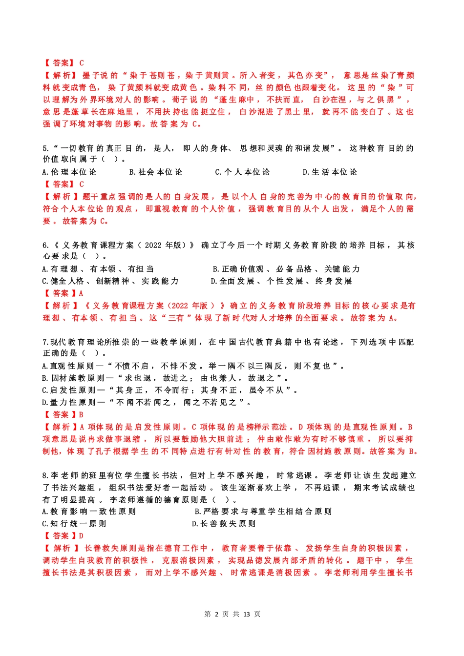 2025考研教育学333真题及参考答案.pdf_第2页