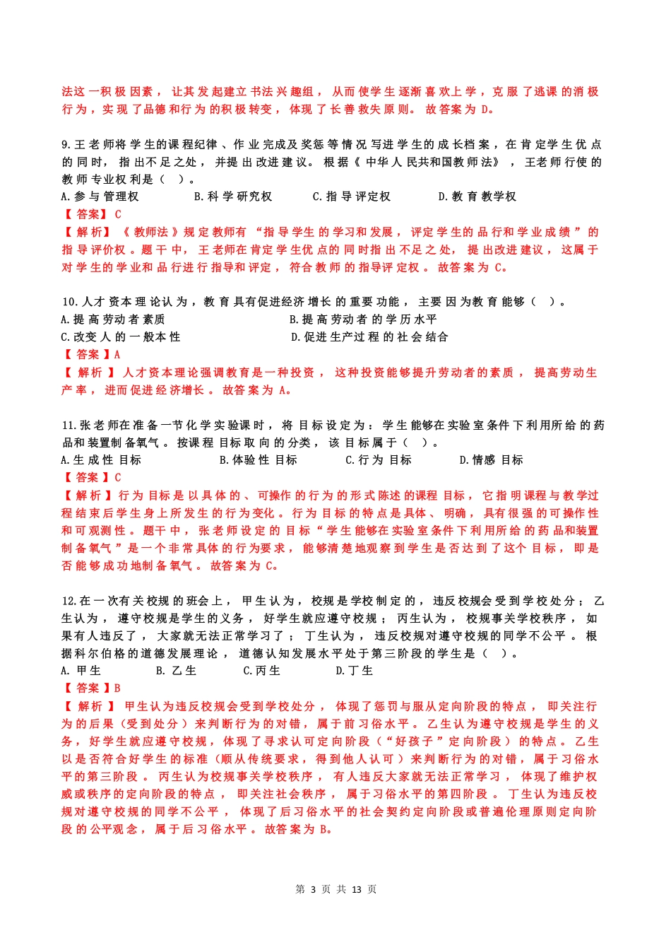 2025考研教育学333真题及参考答案.pdf_第3页