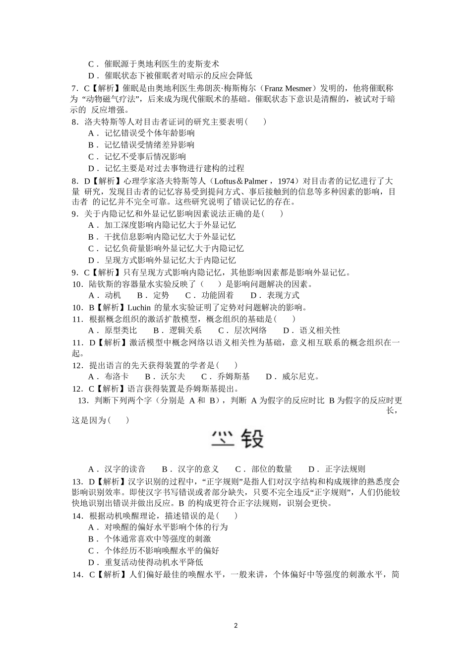 2025年312心理学统考真题.docx_第2页
