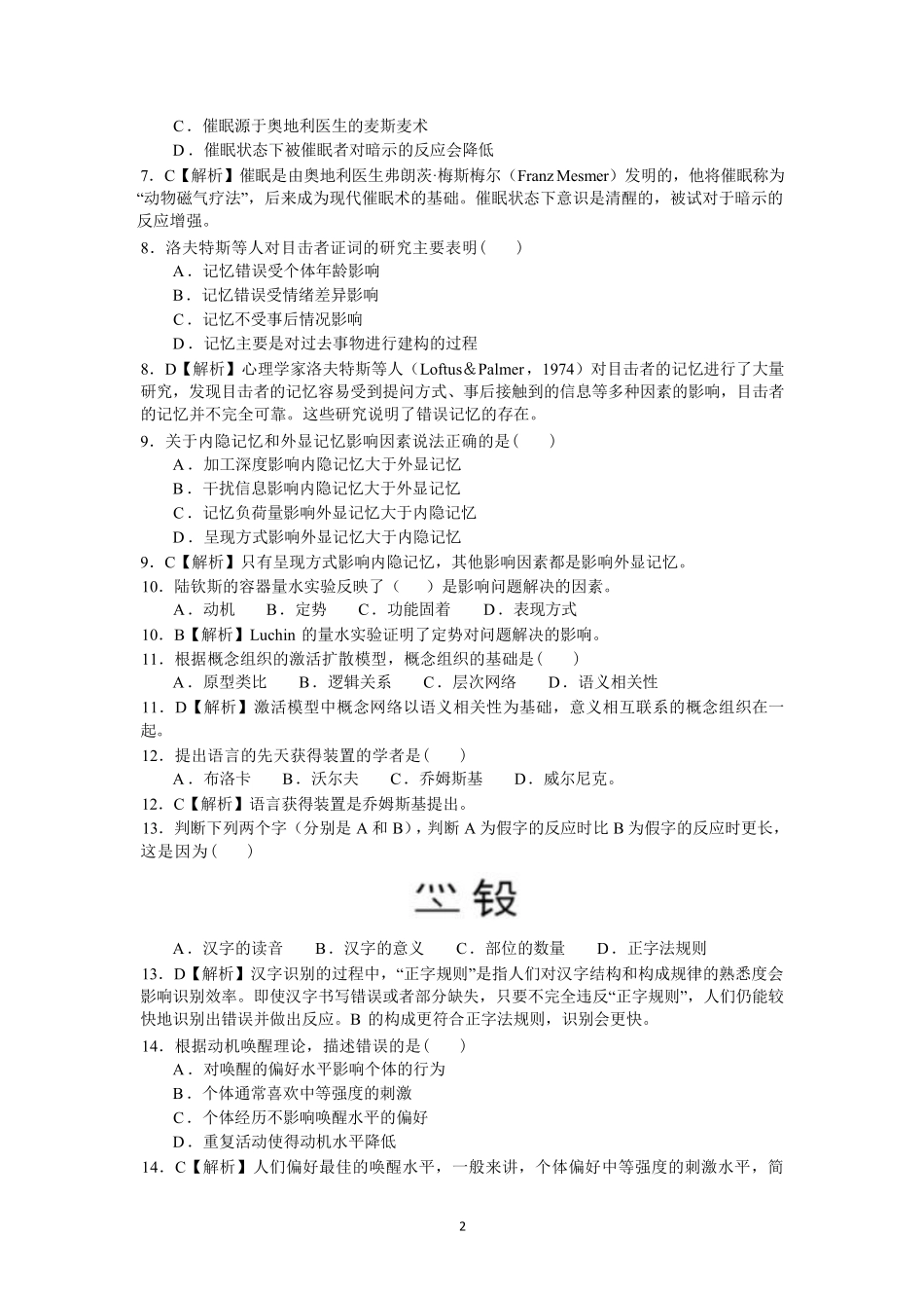 2025年312心理学统考真题.pdf_第2页