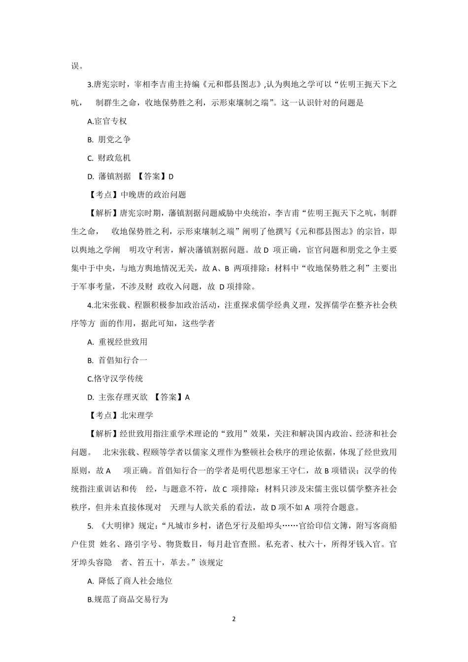 2025年313历史学考研真题及答案解析.pdf_第2页