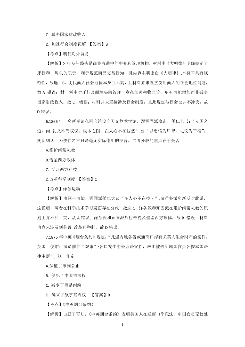 2025年313历史学考研真题及答案解析.pdf_第3页