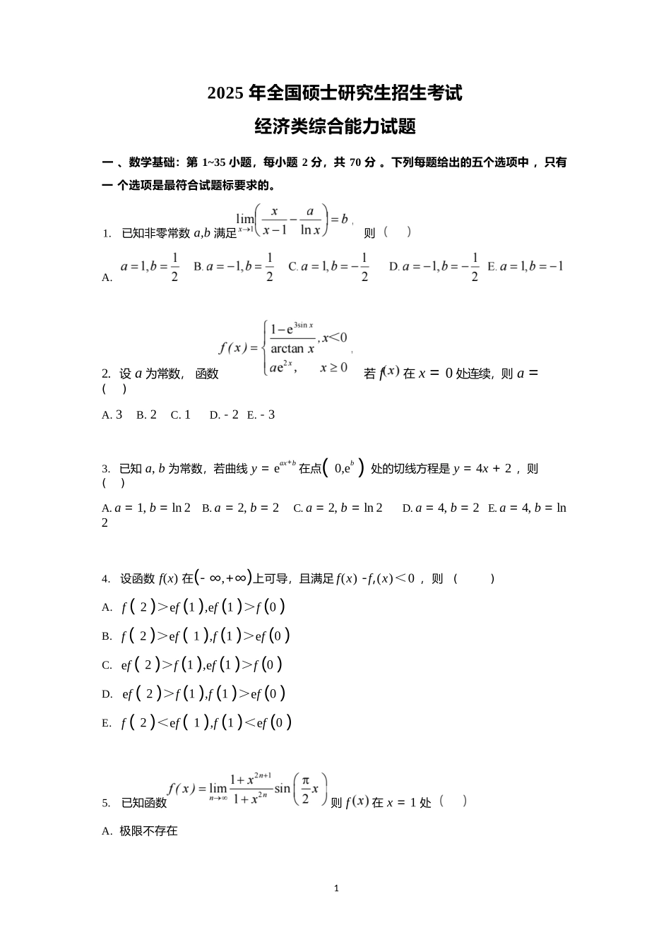 2025年396经济联考真题解析.docx_第1页