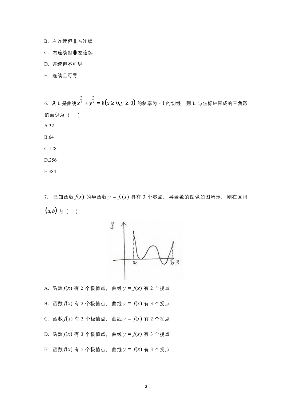 2025年396经济联考真题解析.pdf_第2页