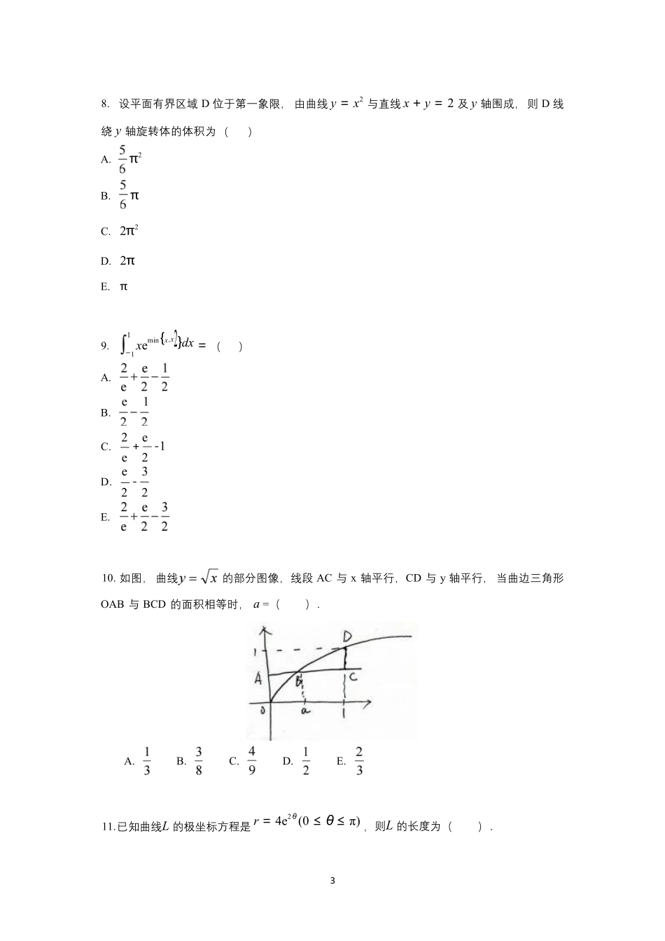 2025年396经济联考真题解析.pdf_第3页