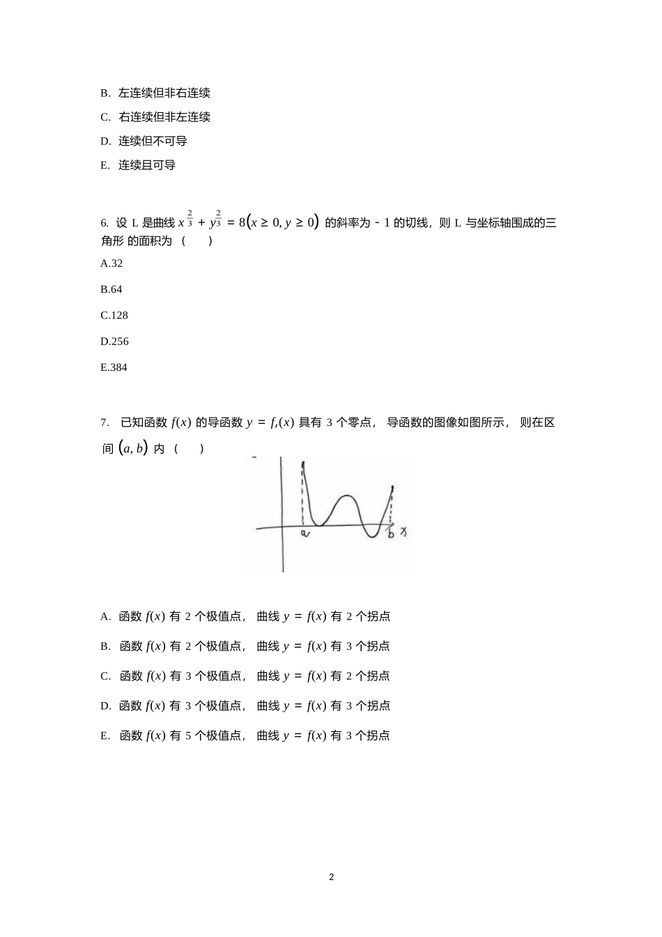2025年396经济联考综合能力真题.docx_第2页