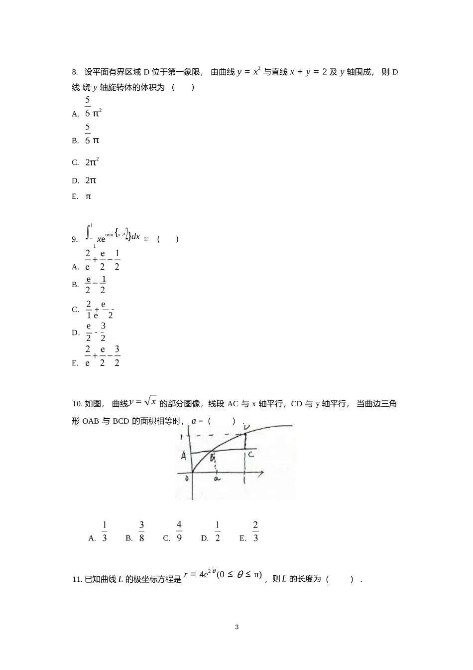 2025年396经济联考综合能力真题.docx_第3页