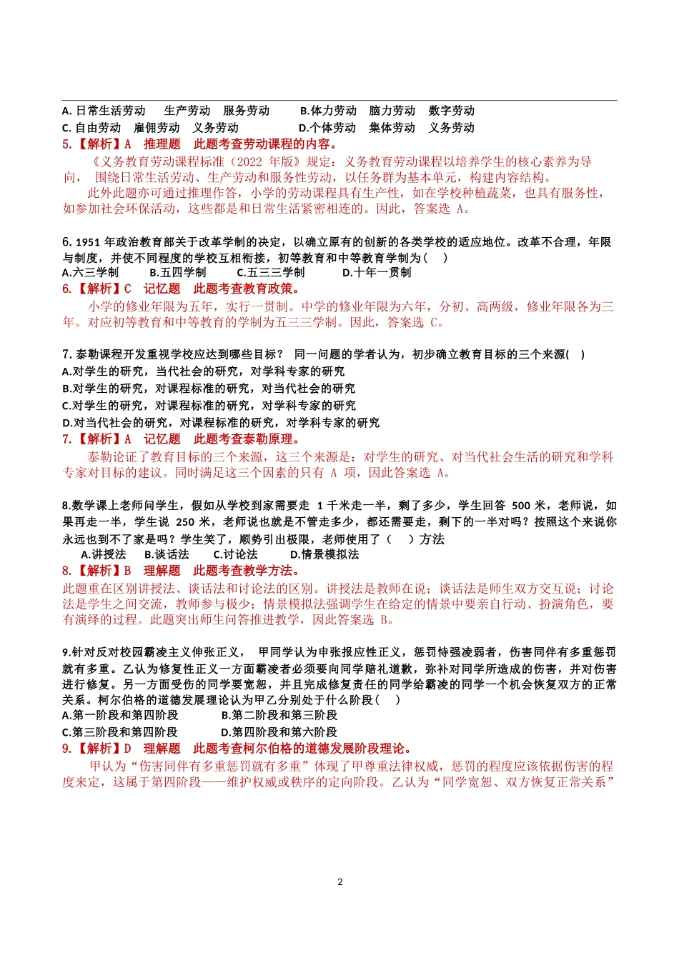 2025年教育学311真题..docx_第2页