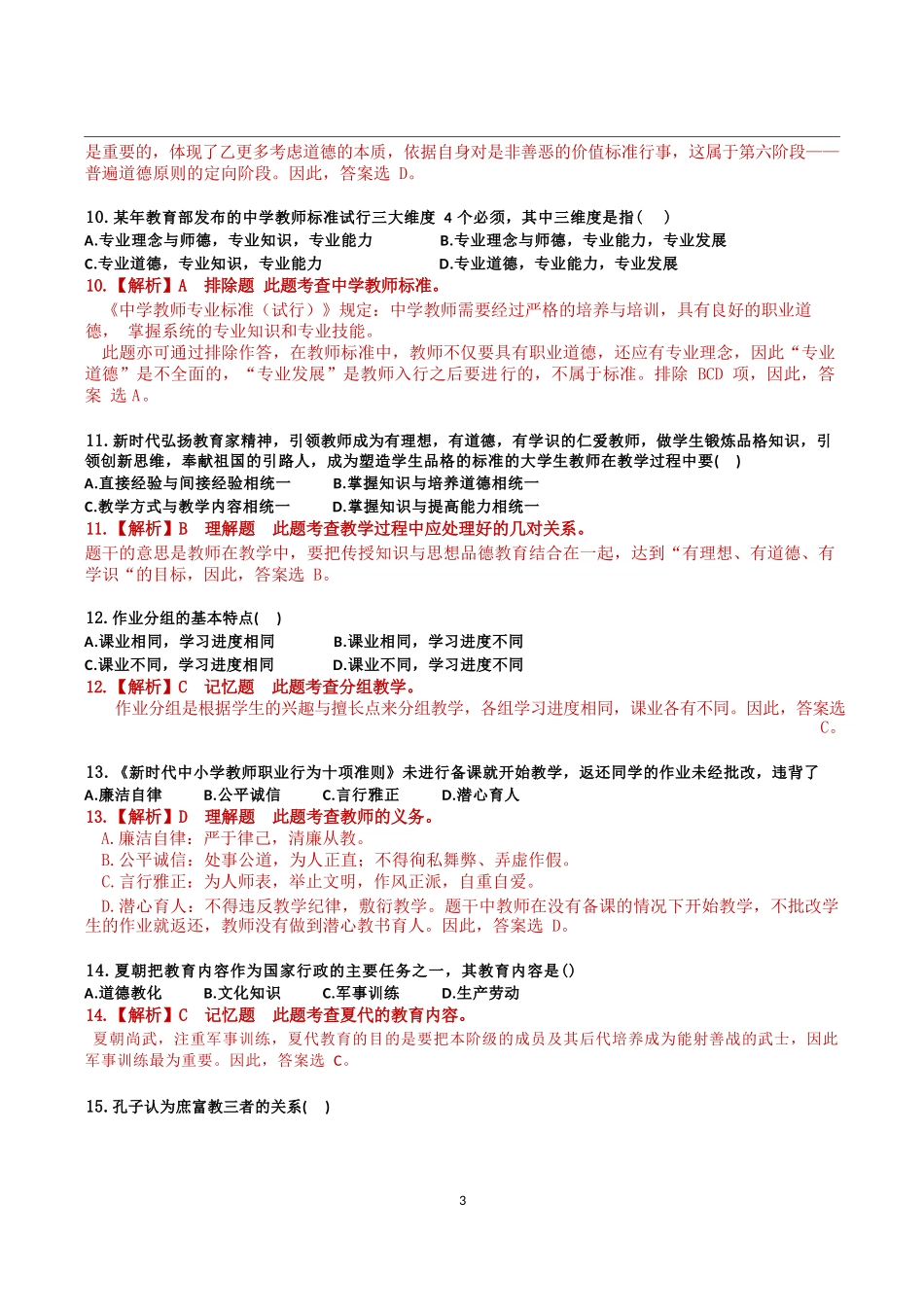 2025年教育学311真题..docx_第3页