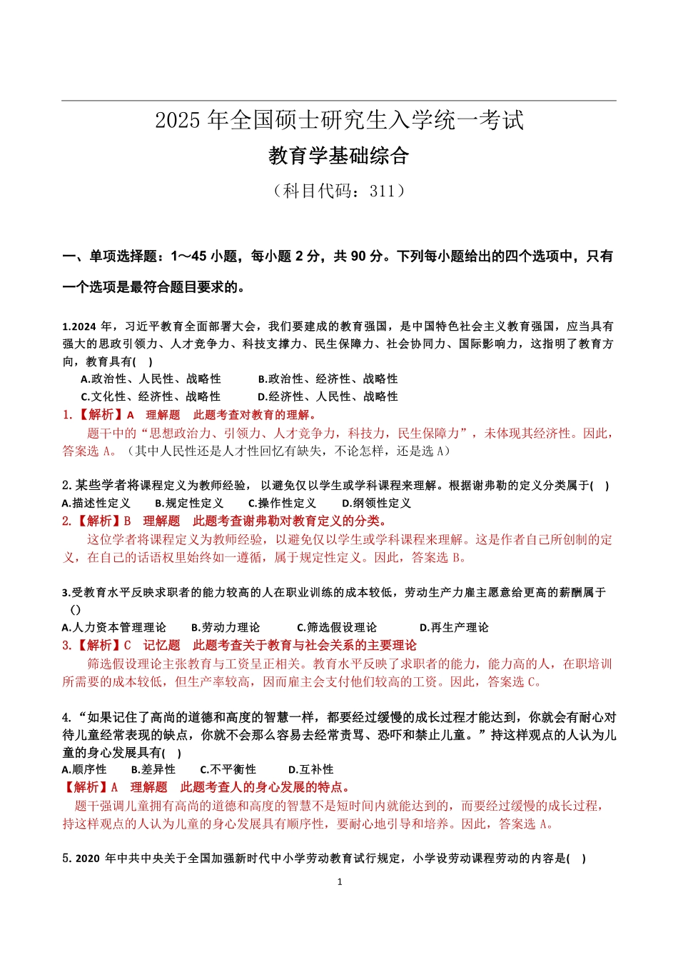 2025年教育学311真题..pdf_第1页