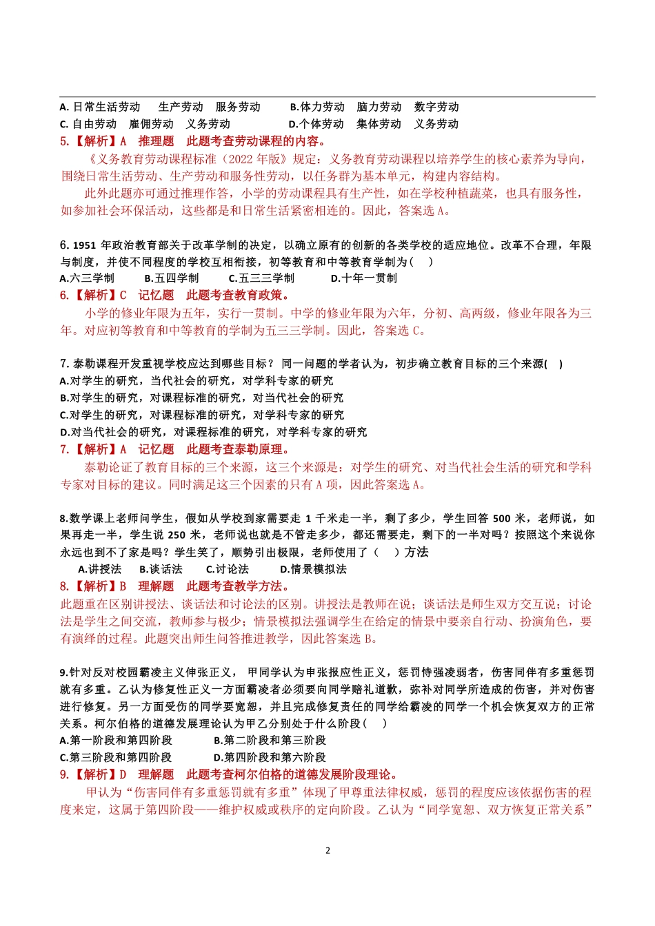 2025年教育学311真题..pdf_第2页