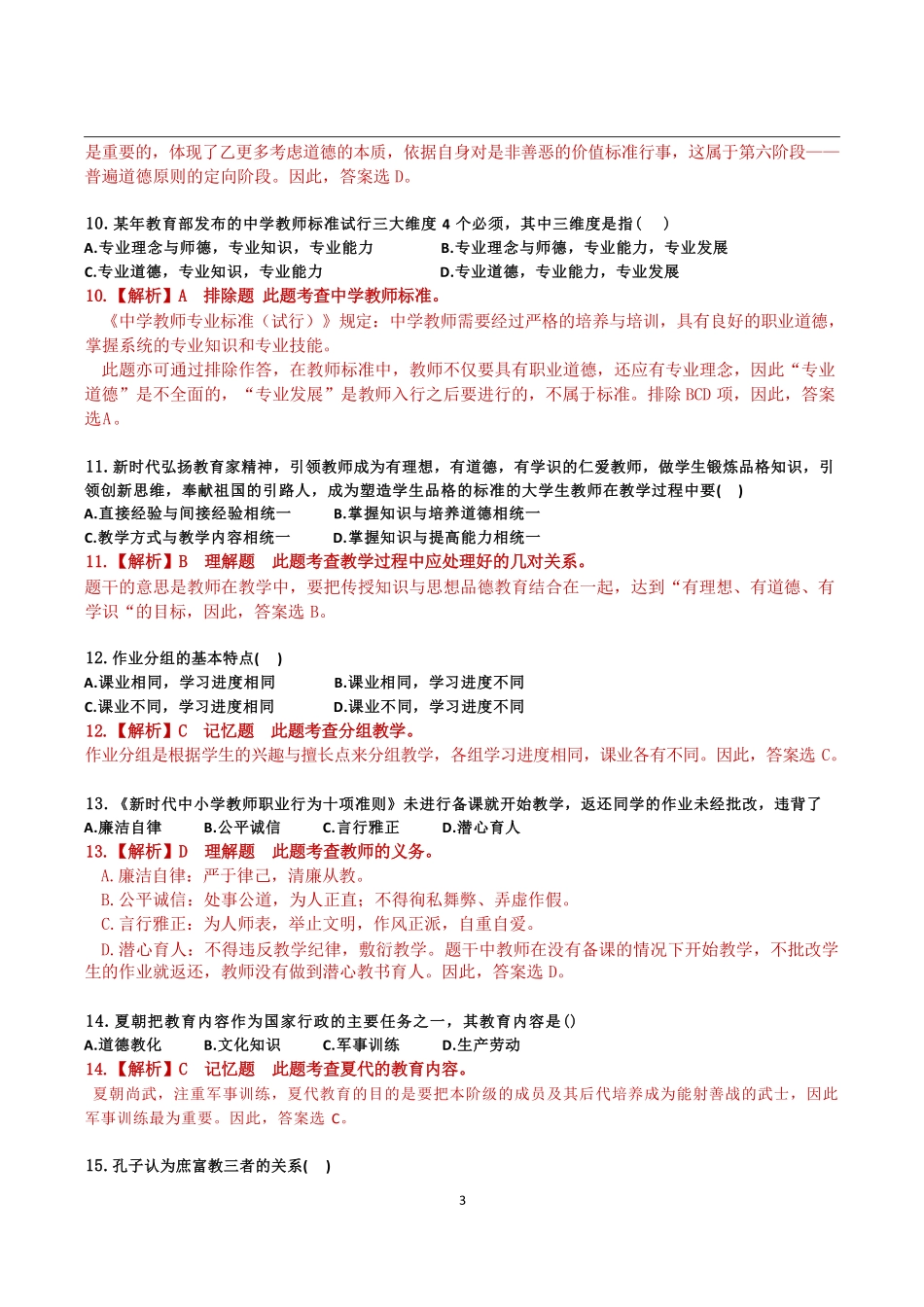 2025年教育学311真题..pdf_第3页