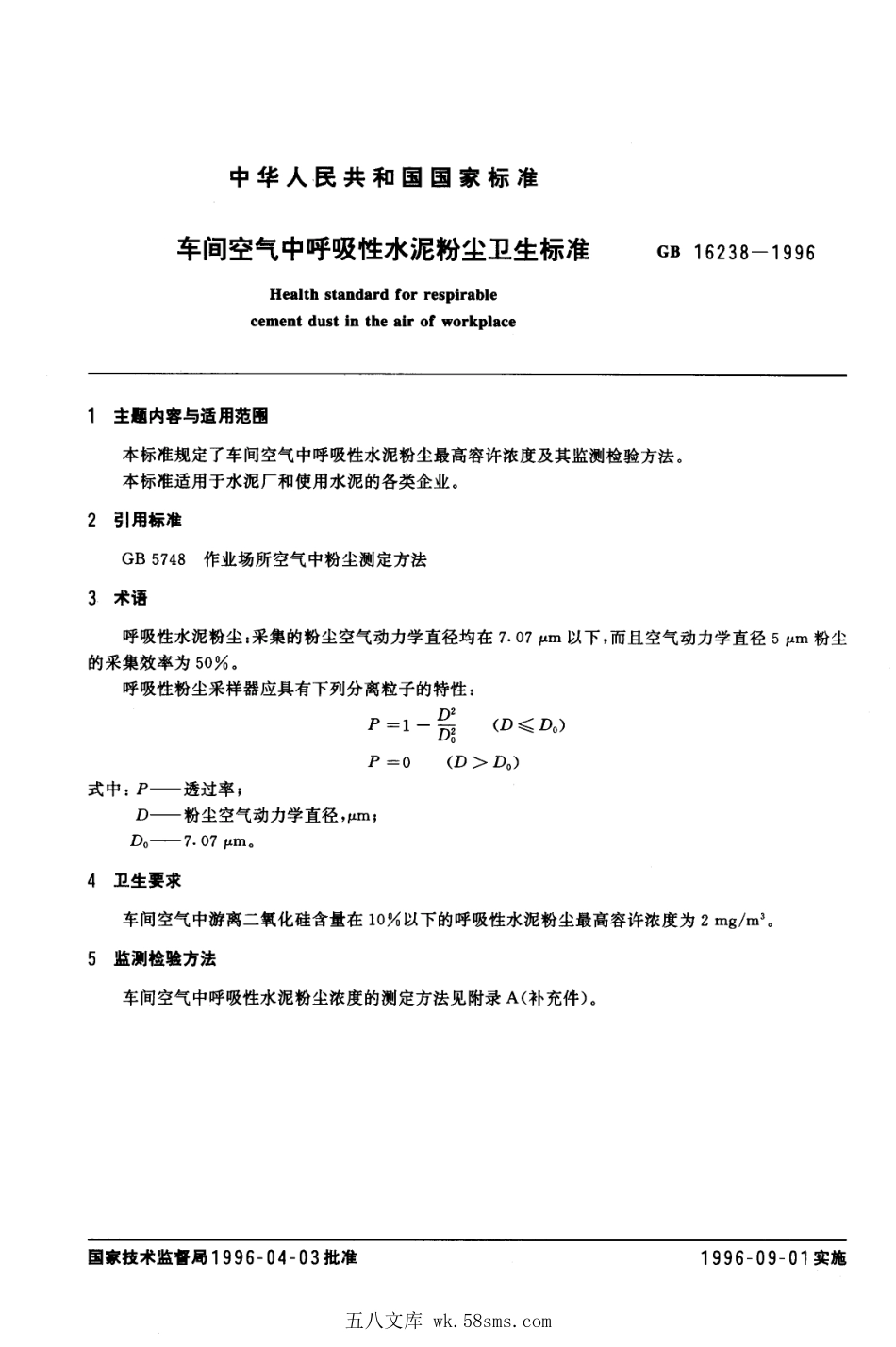 GB 16238-1996 车间空气中呼吸性水泥粉尘卫生标准.pdf_第1页