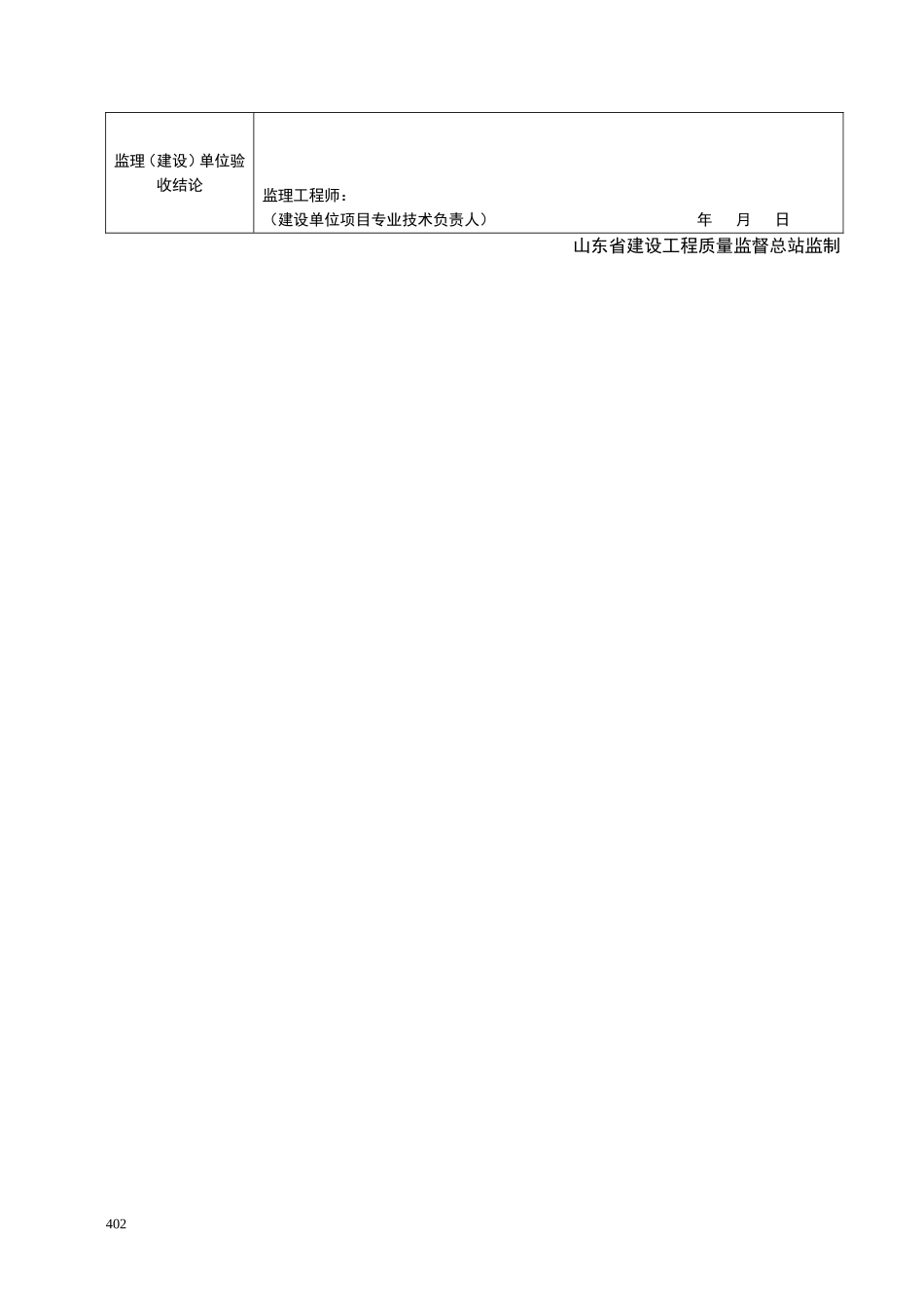 2025年工程资料模板：SN059.doc_第2页