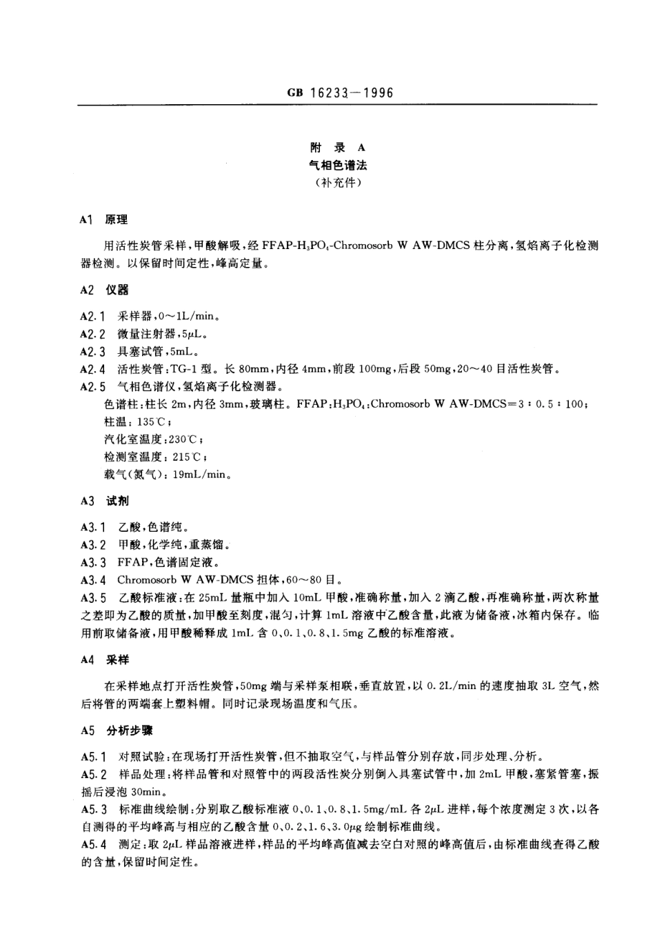 GB 16233-1996 车间空气中乙酸卫生标准.pdf_第2页