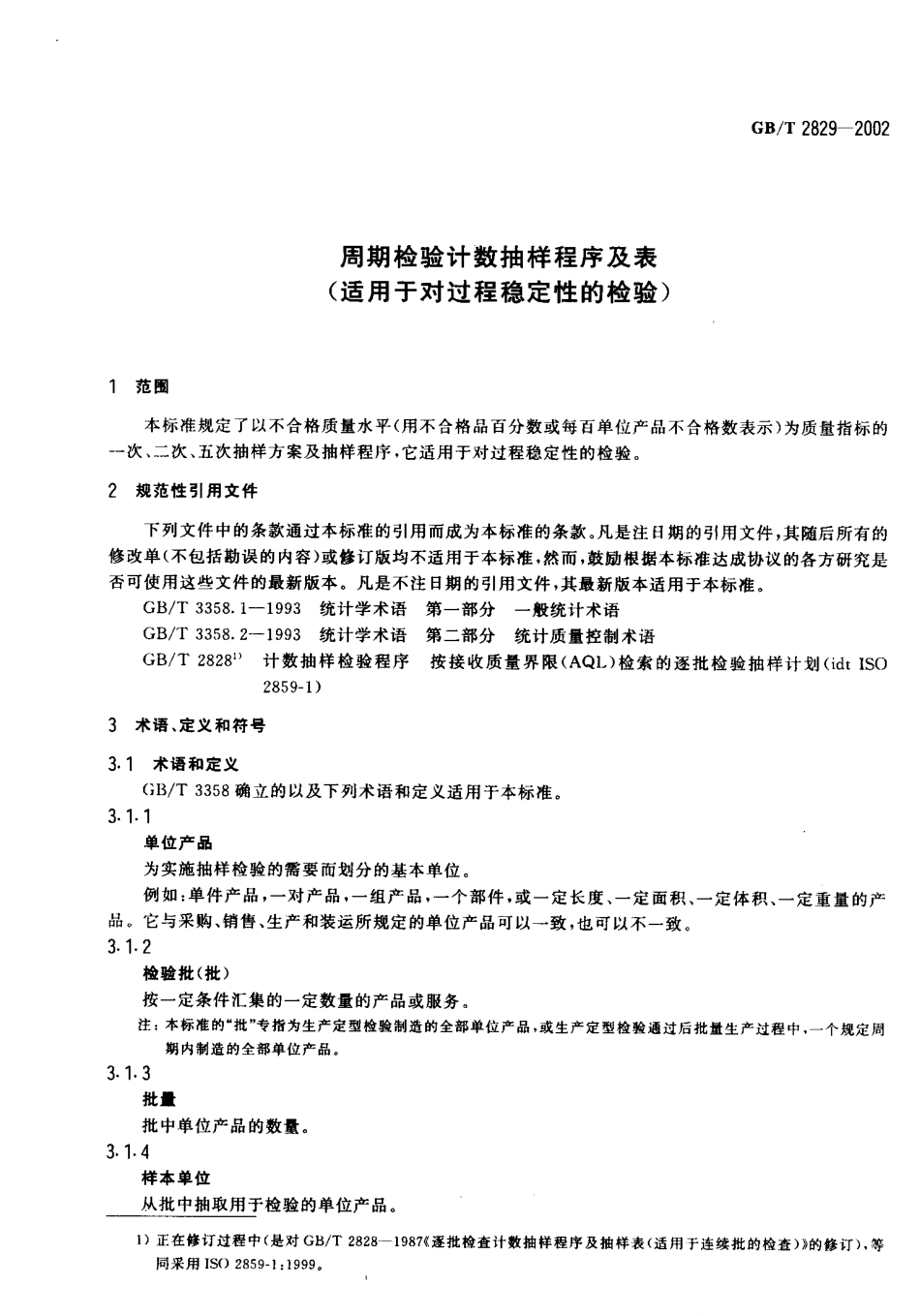 GBT 2829-2002 周期检验计数抽样程序及表 (适用于对过程稳定性的检验).pdf_第3页