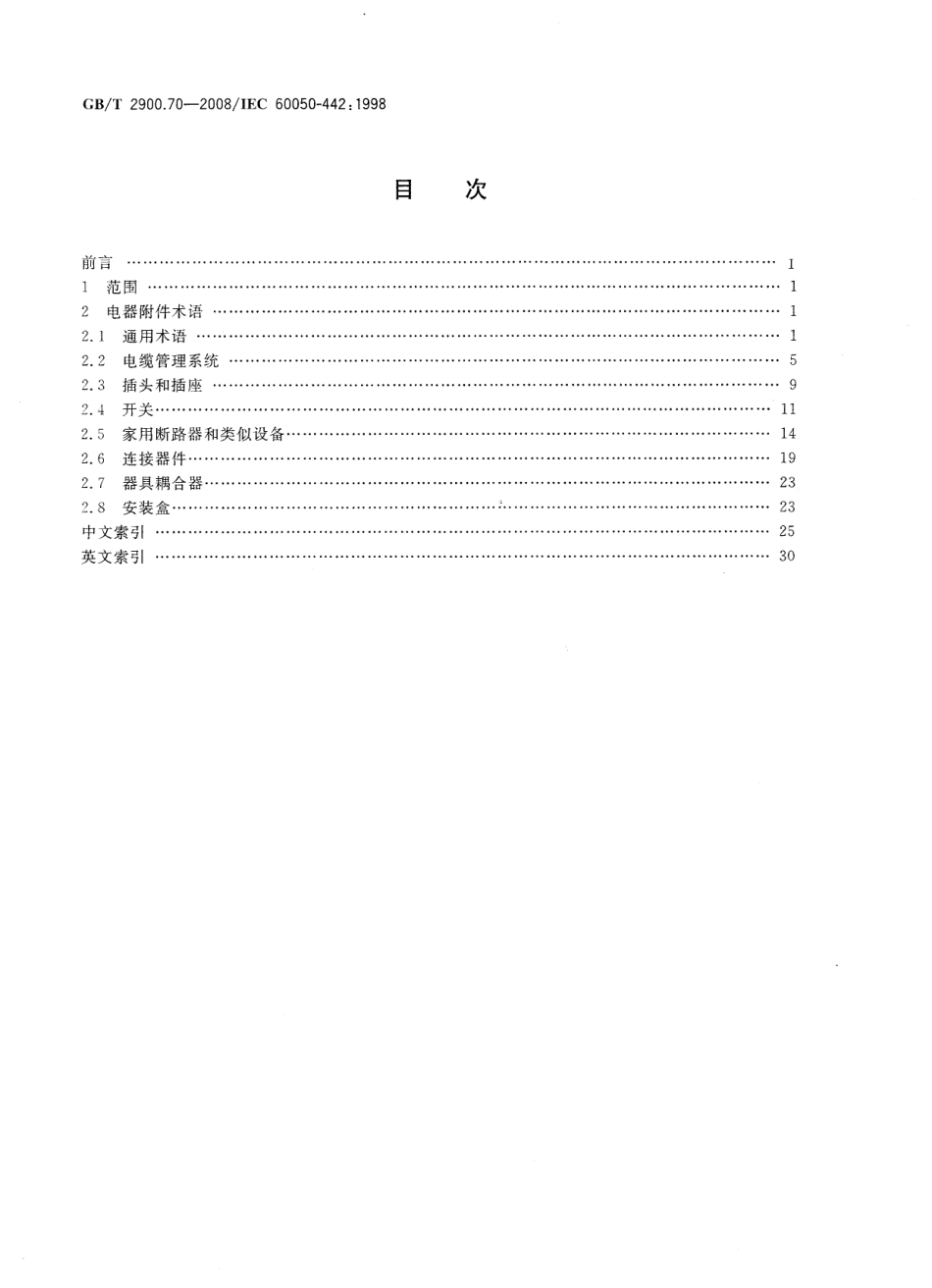 GBT 2900.70-2008 电工术语 电器附件.pdf_第2页
