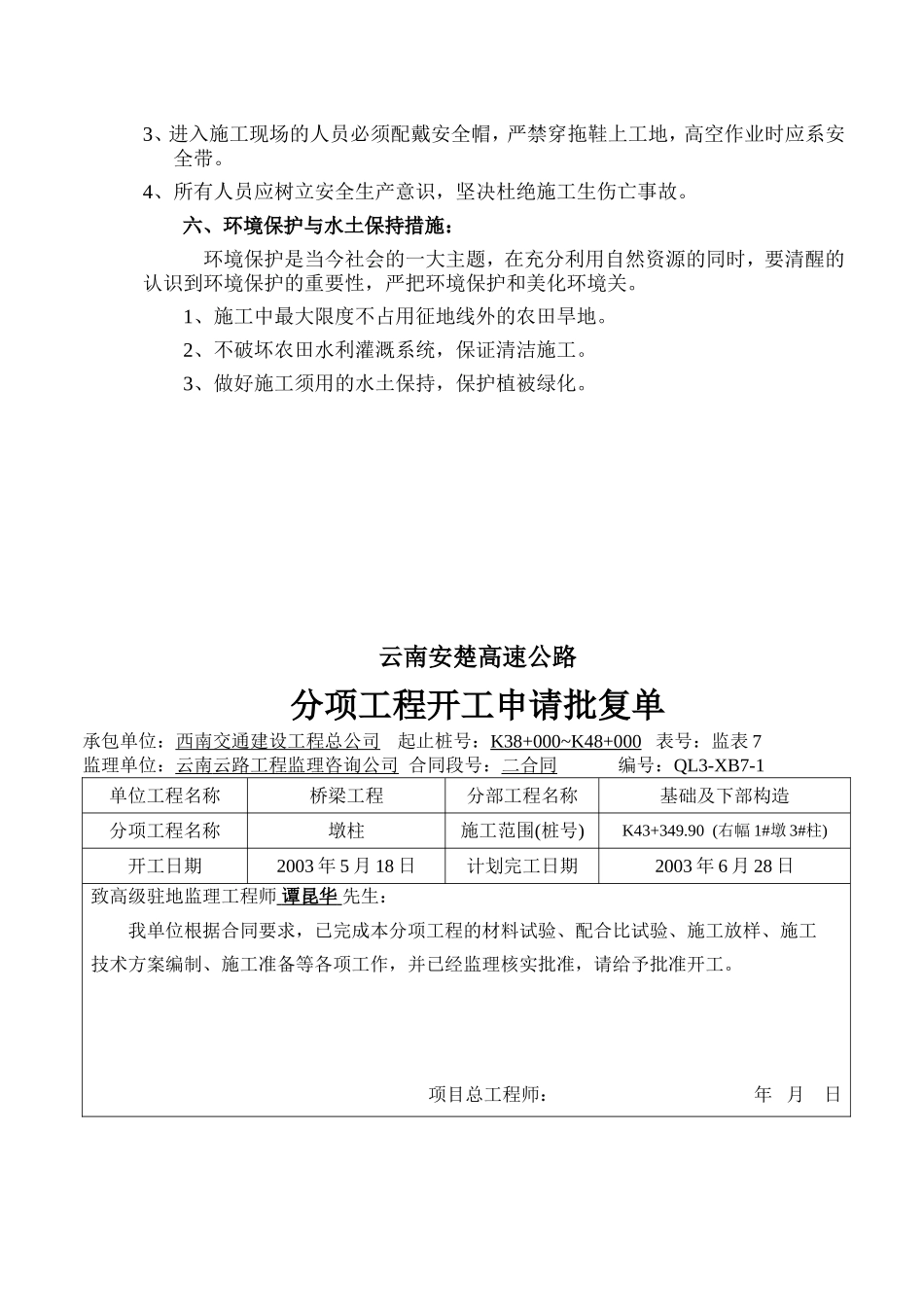 2025年工程资料模板：2 柱.doc_第2页