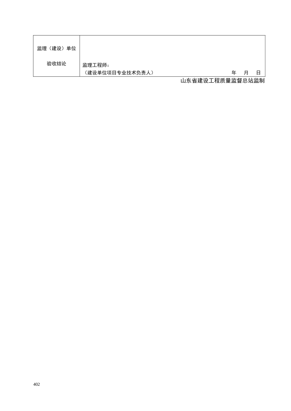 2025年工程资料模板：SN062.doc_第2页