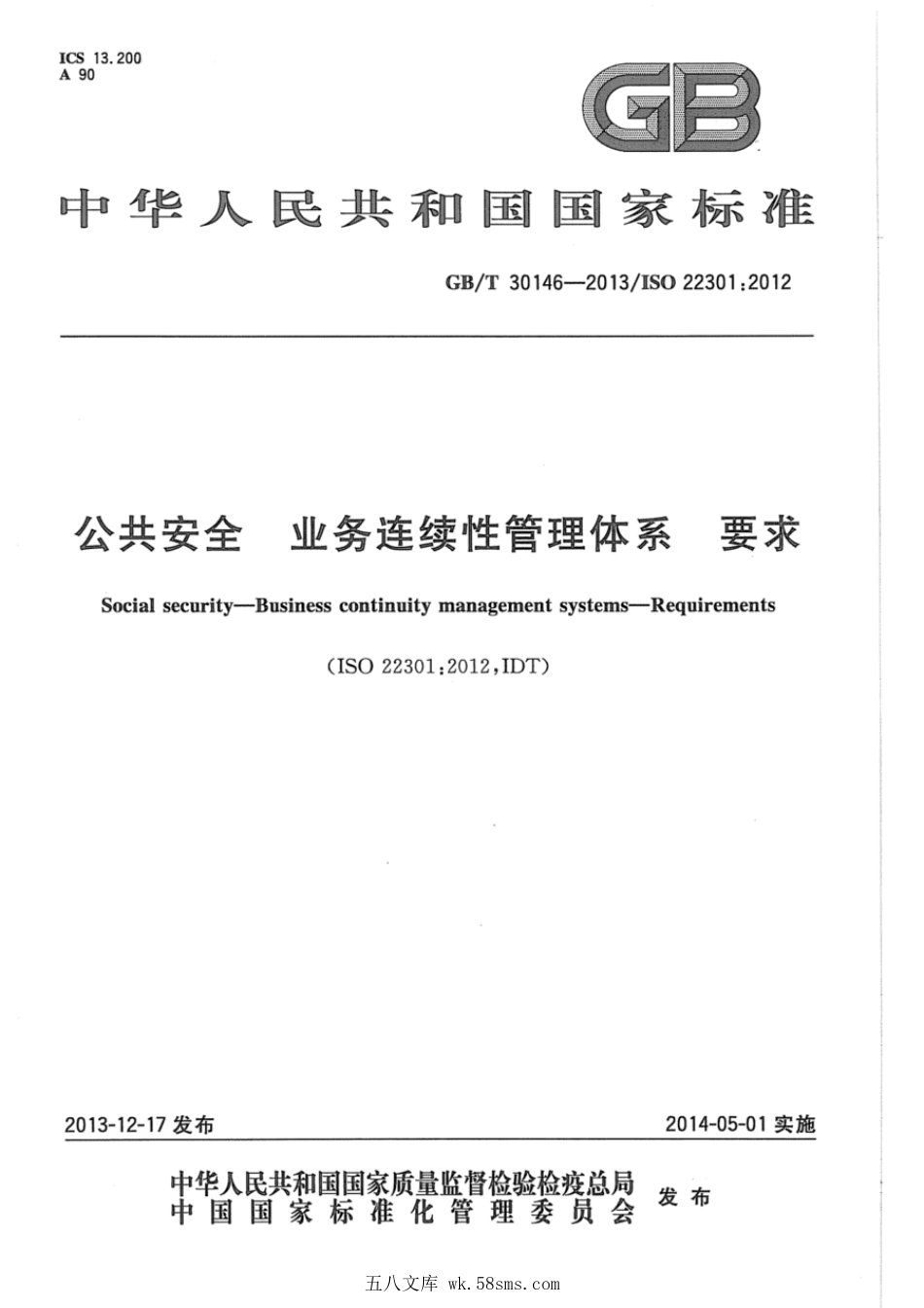 GBT 30146-2013 公共安全 业务连续性管理体系 要求.pdf_第1页
