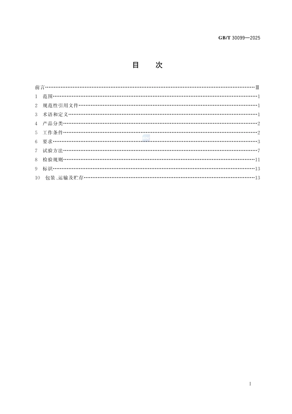 GBT 30099-2025 实验室离心机.pdf_第2页