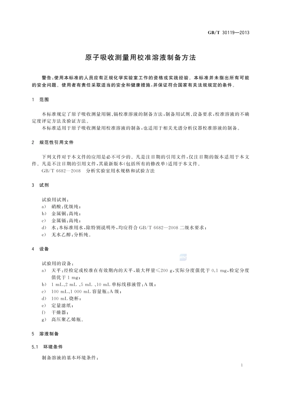 GBT 30119-2013 原子吸收测量用校准溶液制备方法.pdf_第3页