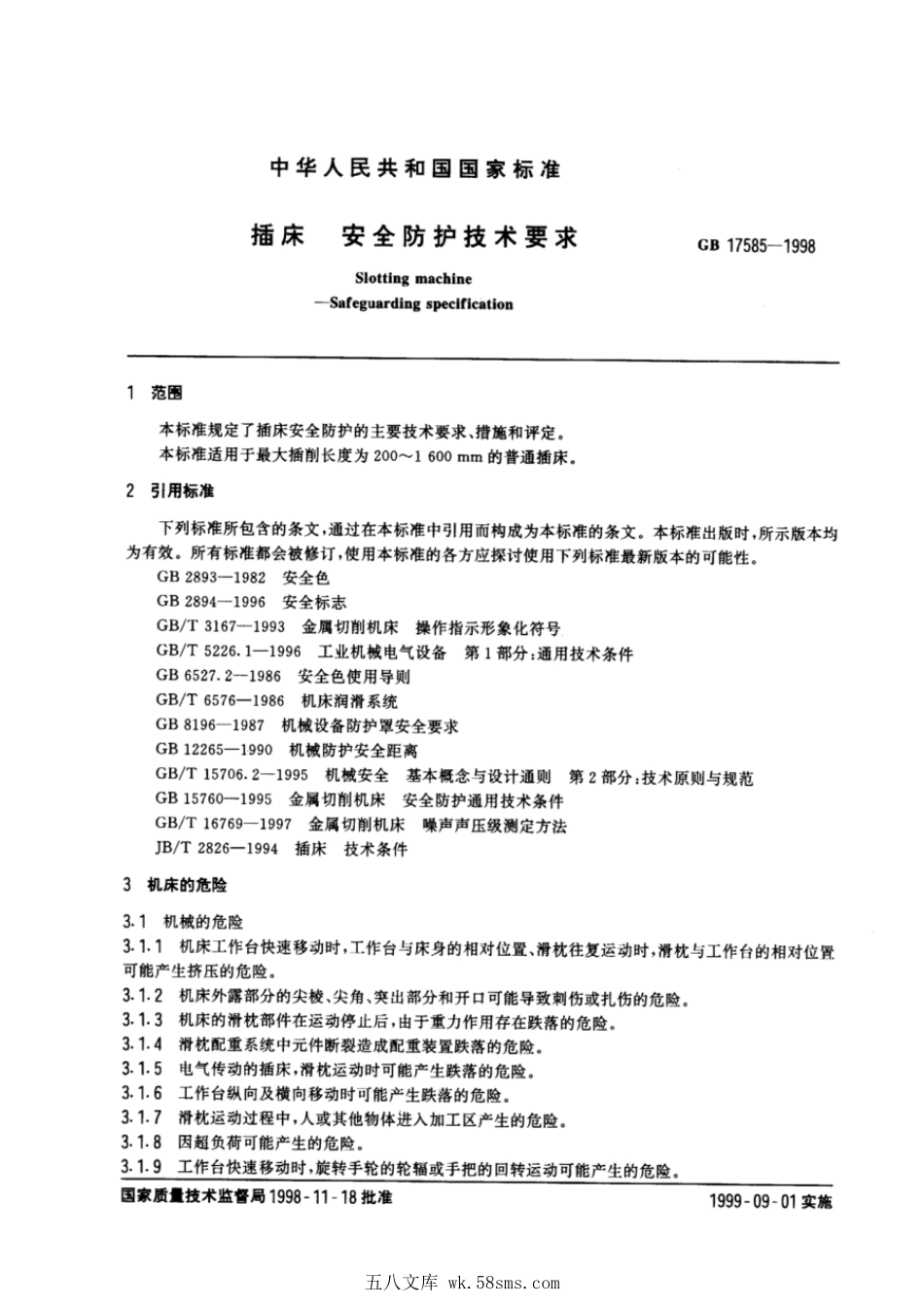 GB 15988-1995 布鲁氏菌病诊断标准及处理原则.pdf_第1页