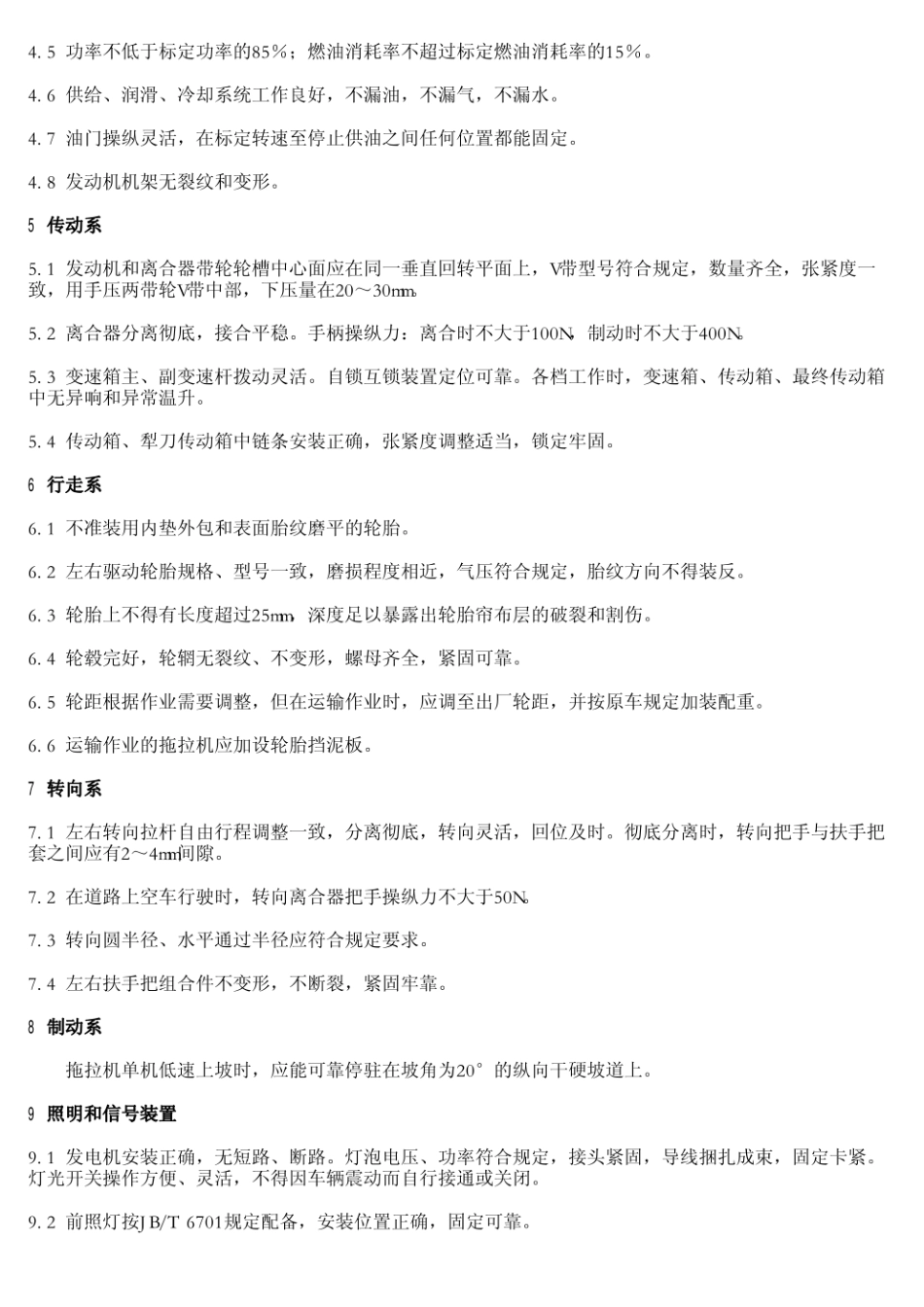 GB 16151.3-1996 农业机械运行安全技术条件 手扶拖拉机.pdf_第3页