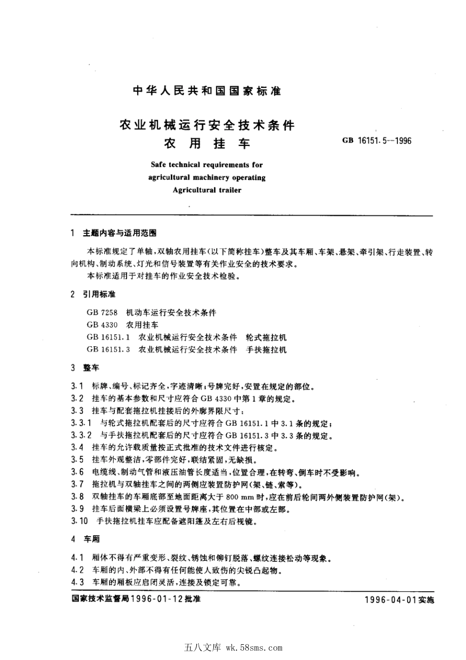 GB 16151.5-1996 农业机械运行安全技术条件 农用挂车.pdf_第1页