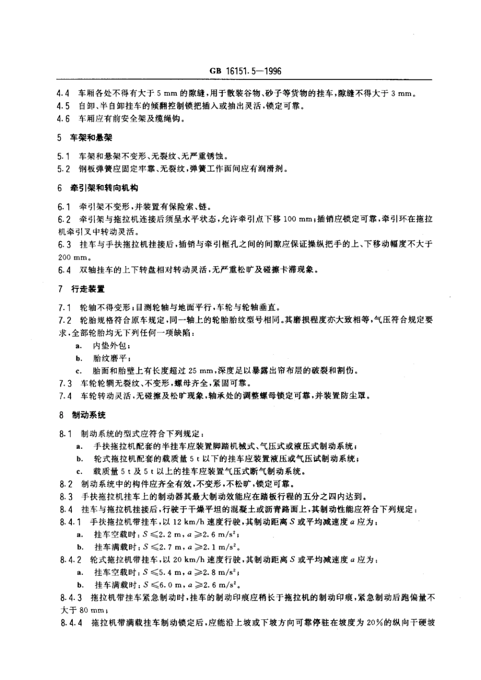 GB 16151.5-1996 农业机械运行安全技术条件 农用挂车.pdf_第2页