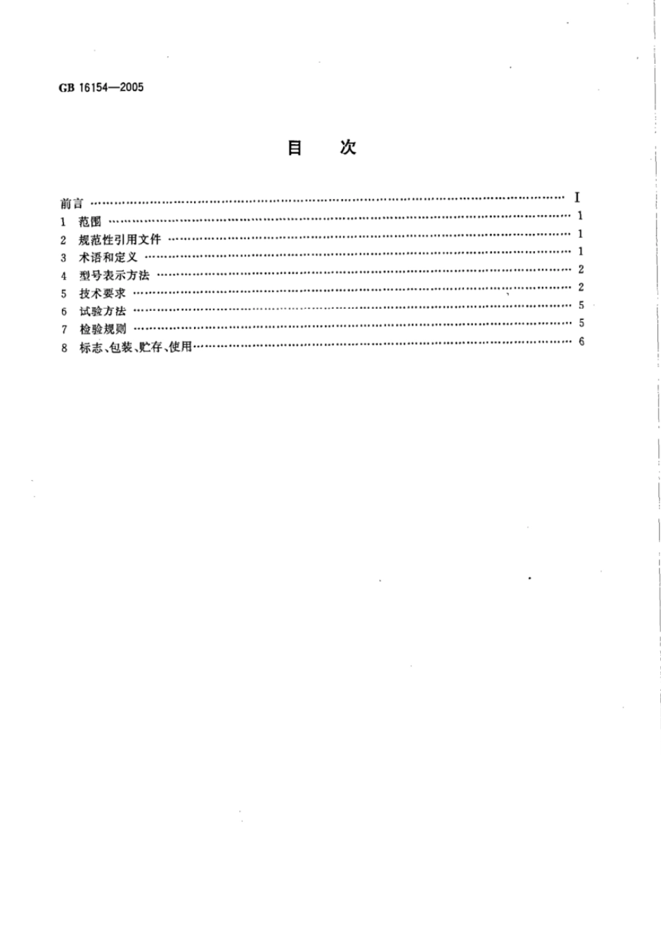 GB 16154-2005 民用水暖煤炉通用技术条件.pdf_第2页