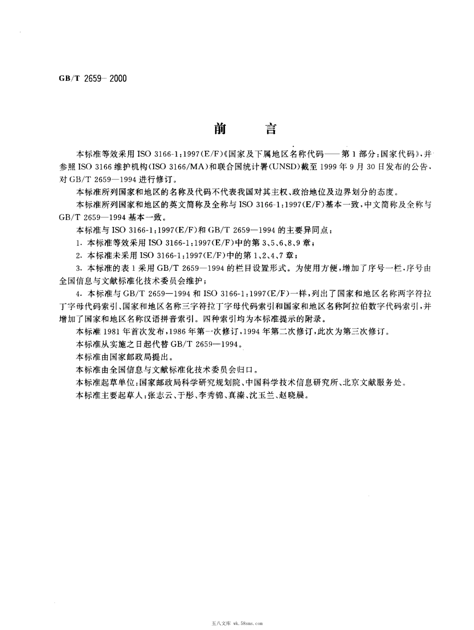 GBT 2659-2000 世界各国和地区名称代码.pdf_第1页